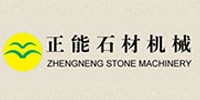 NAN’AN CITY ZHENGNENG MACHINERY CO.,LTD.