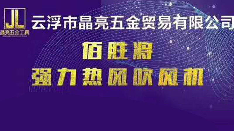 Yunfu Jingliang Hardware Trade Co., Ltd