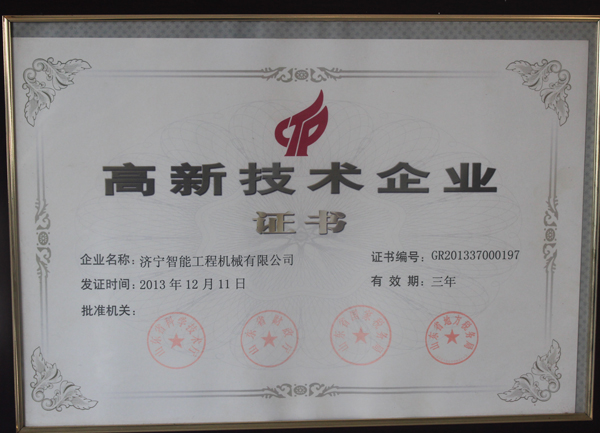 High tech enterprise certificate