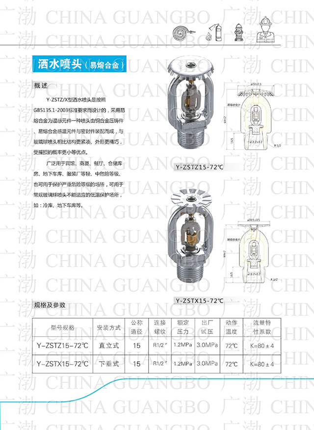 ESFR fusible alloy spray vertical fire sprinkler