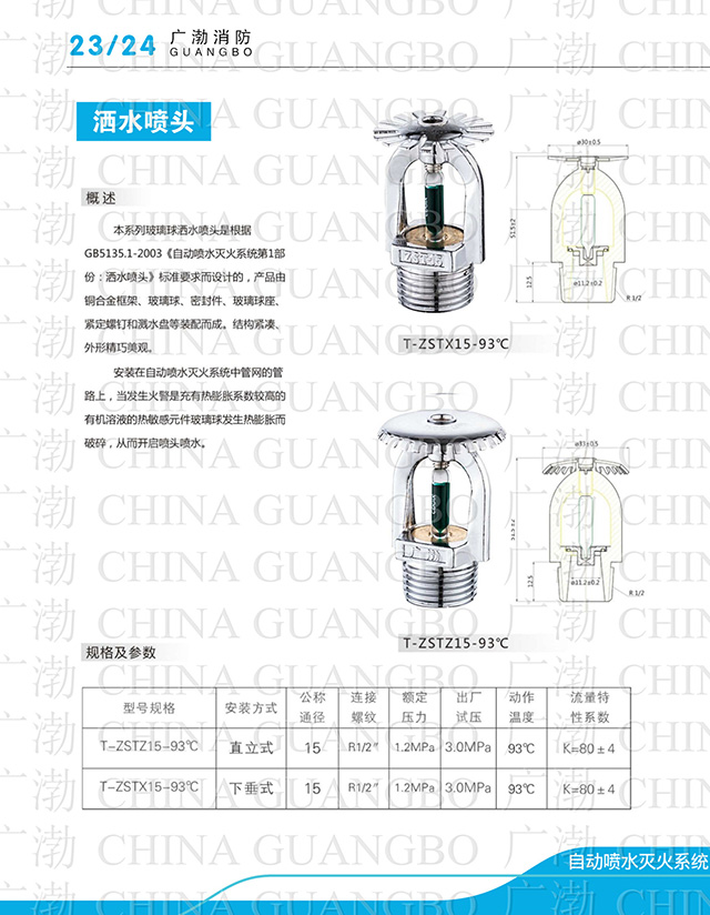 Dn15-93 ℃5 mm down spray fire pendant sprinkler head on the side spray concealed sprinkler head