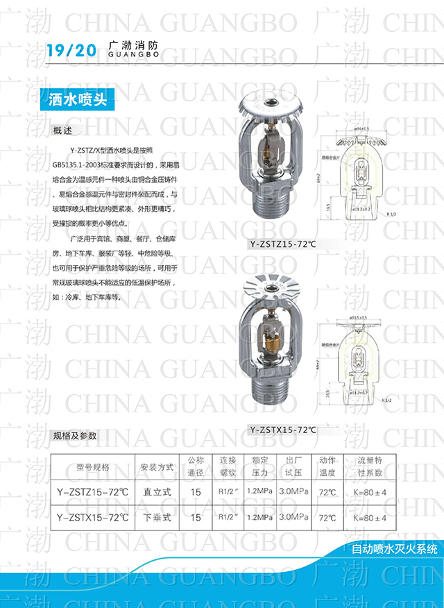 ESFR fusible alloy spray vertical fire sprinkler