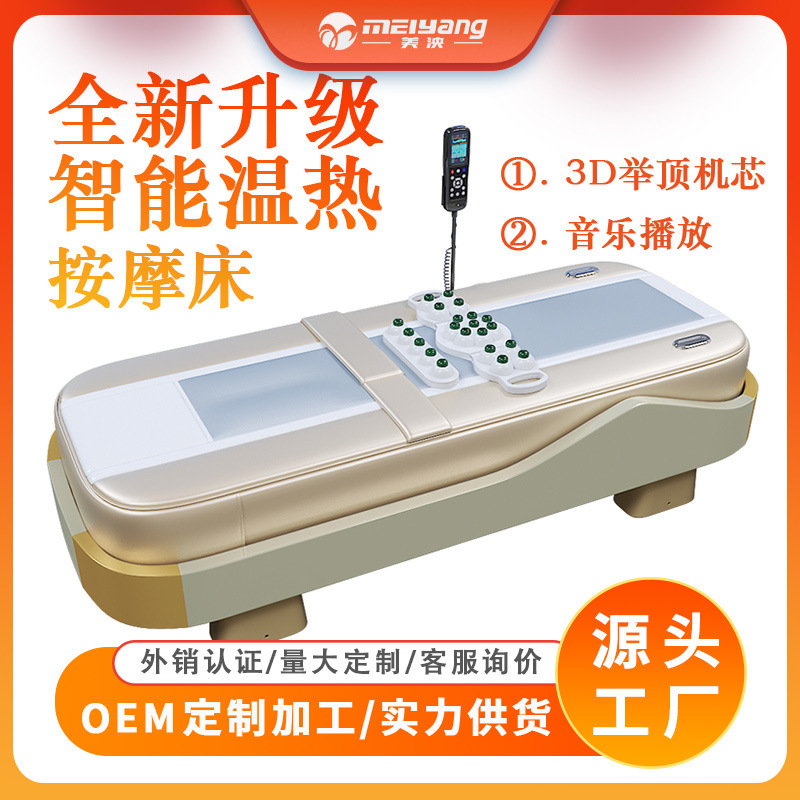 按摩床温热老年人玉石床
