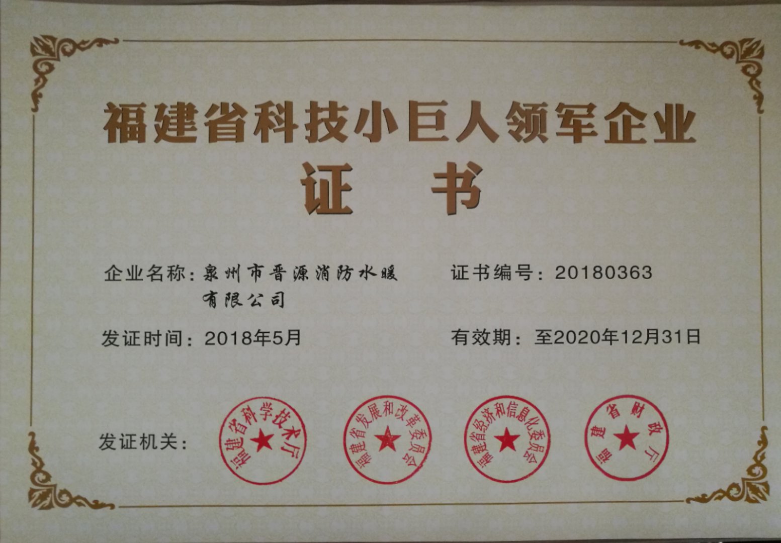 Certificate