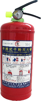 手提式干粉灭火器