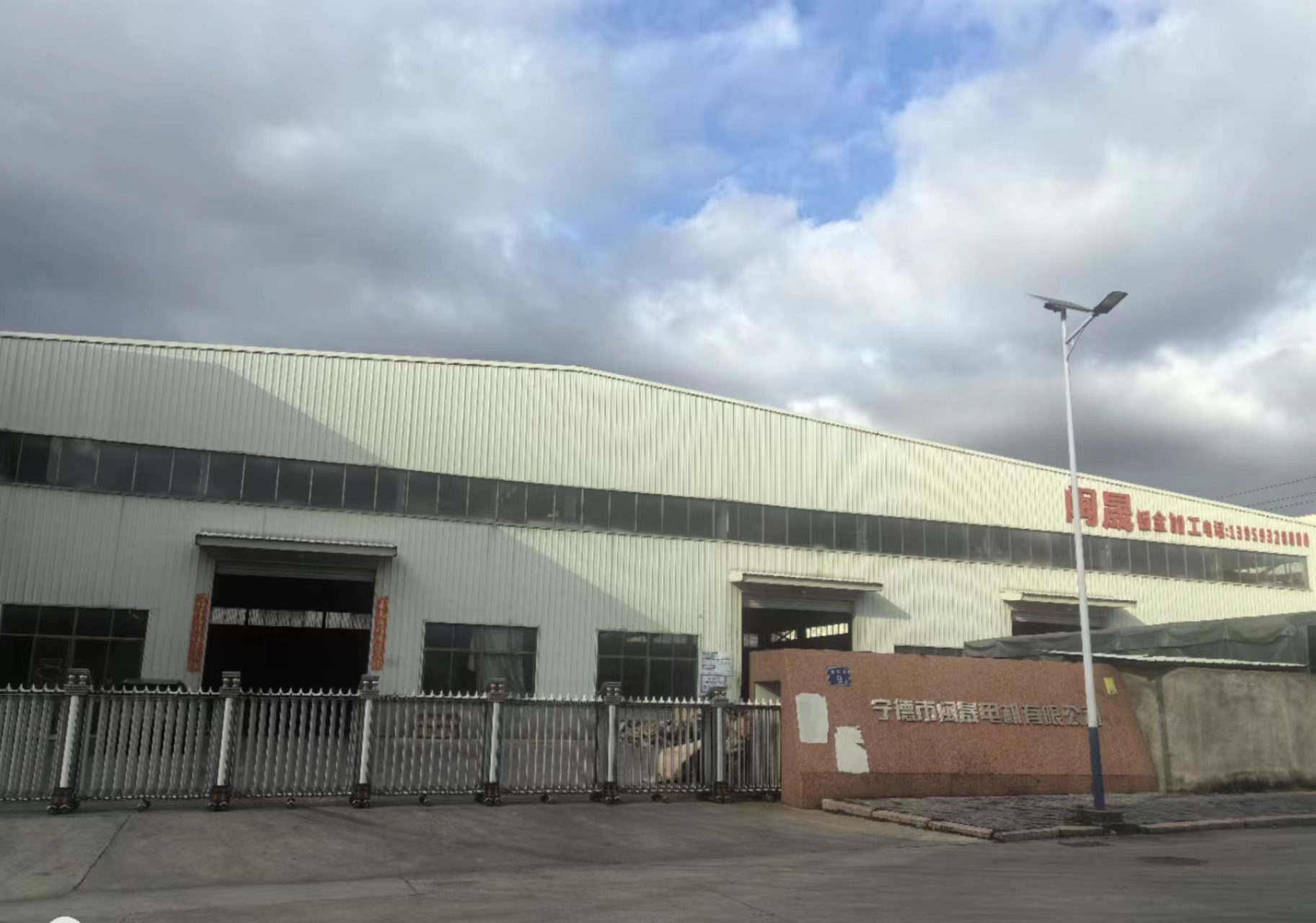NINGDE MINSHENG MACHINERY CO.,LTD.